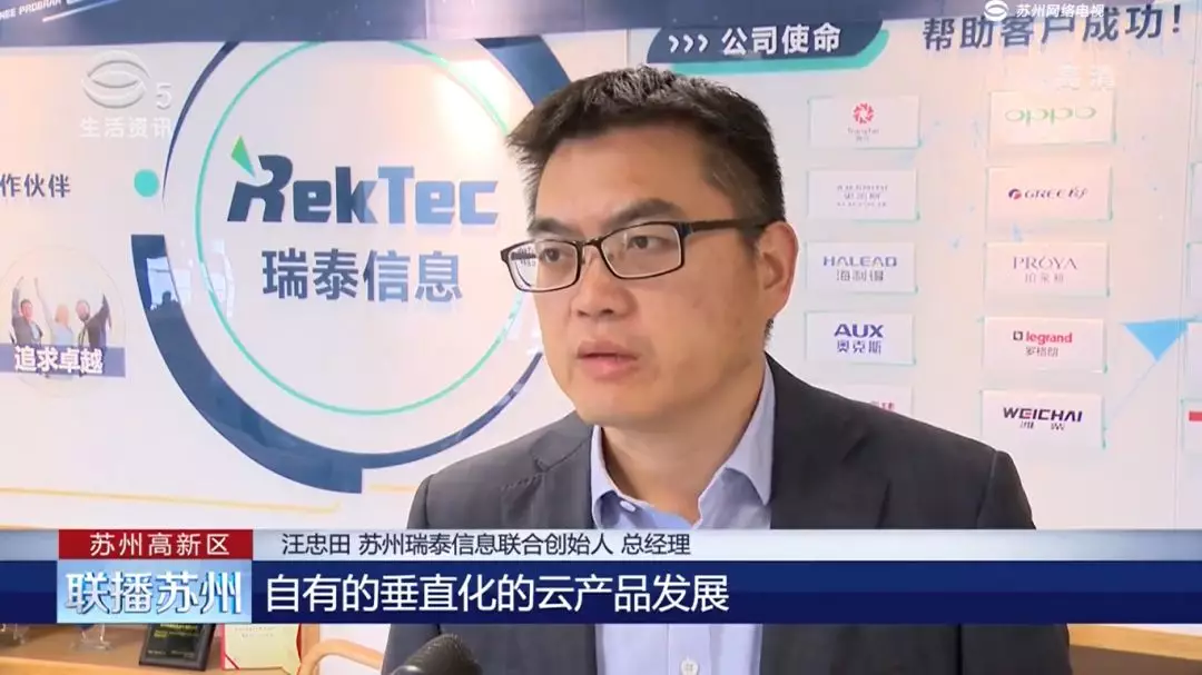 汪忠田 瑞泰信息聯合創始人 總經理 汪忠田 瑞泰信息聯合創始人 總經理